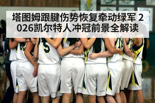 basketball team huddle