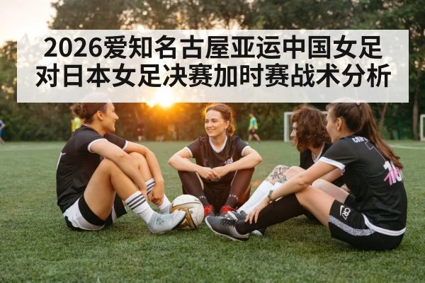 women football extra time