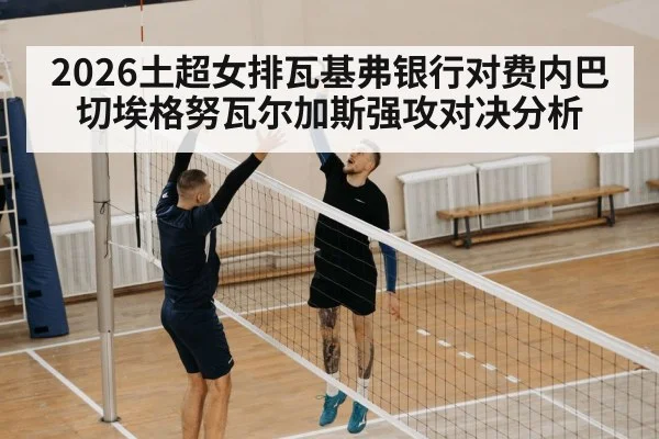 volleyball jump serve
