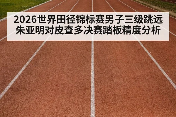 track and field runway