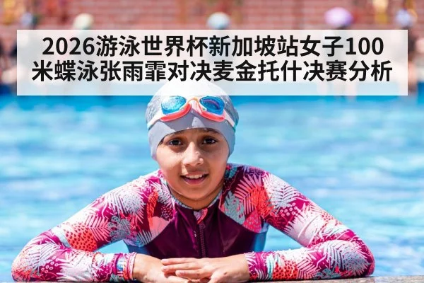 swimmer touching wall