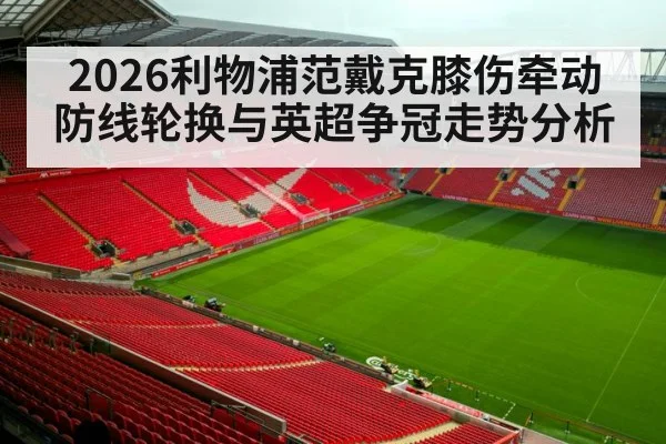 Premier League stadium match