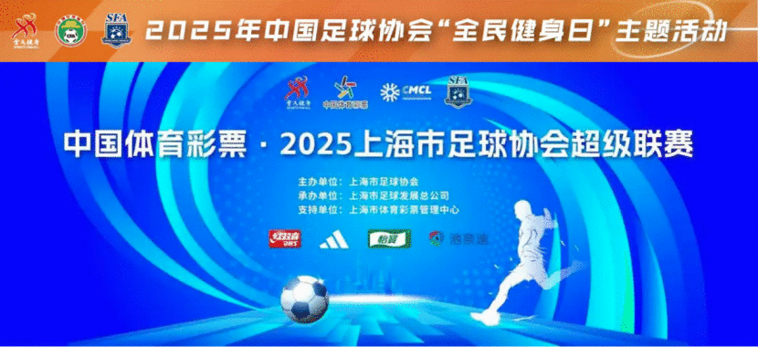 新王加冕！2025上超联赛圆满落幕，泽天FC不败战绩夺冠